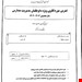 سوالات و منابع آزمون انتخاب و انتصاب مدیران مدارس