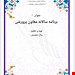 برنامه سالانه و تقویم اجرایی معاون پرورشی