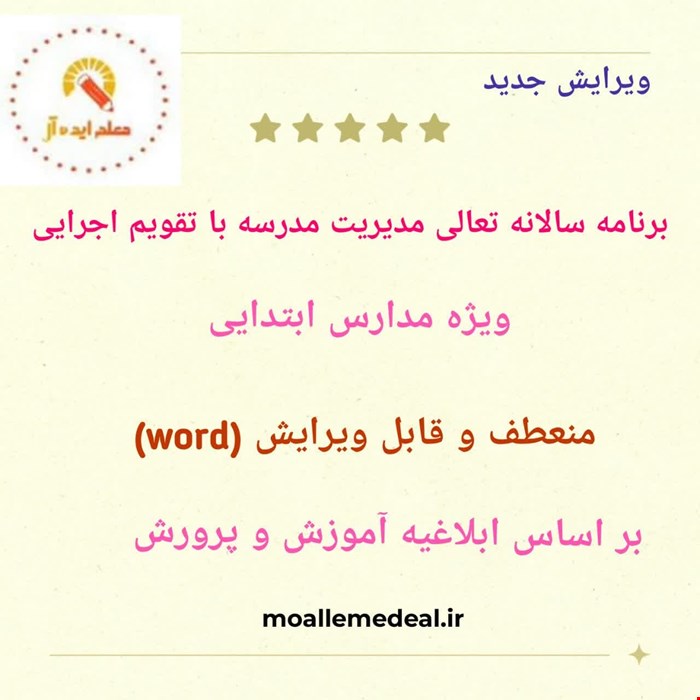 برنامه سالانه تعالی مدیریت مدرسه ابتدایی 