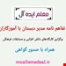 تفاهم نامه مدیر دبستان با آموزگاران