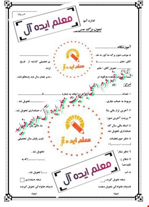 فرم تحویل و تحول مالی مدارس