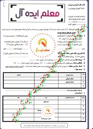صورتجلسه تحویل و تحول اسناد مدارس