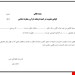 دانلود فرم های رتبه بندی معلمان