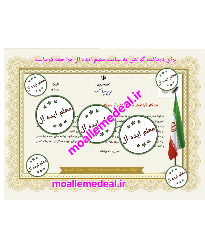 تقدیرنامه آماده دهه فجر برای رتبه بندی فرهنگیان(pdf)