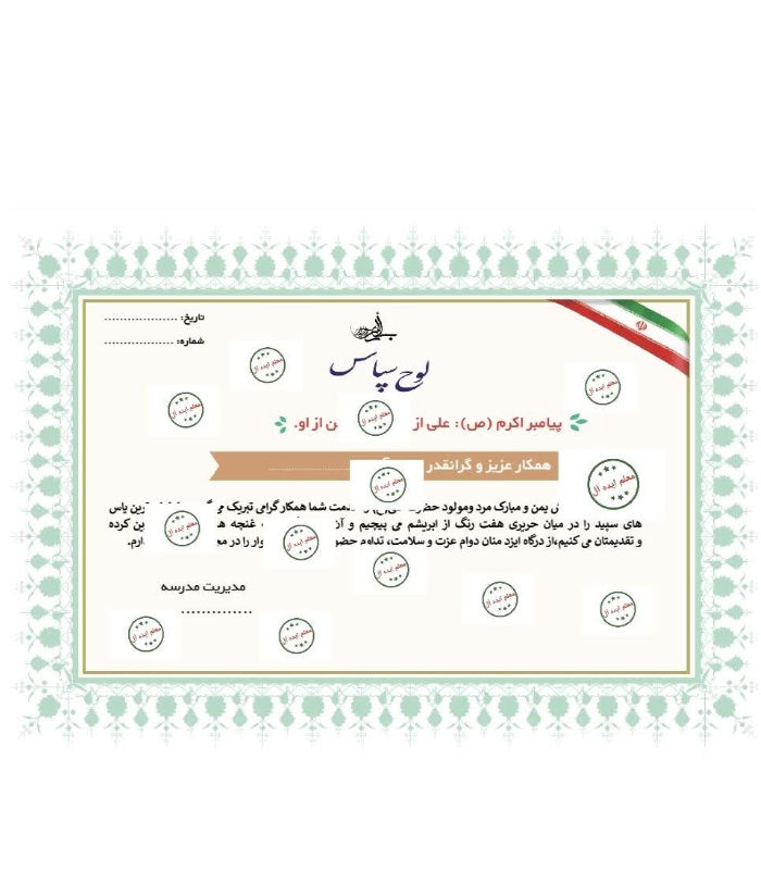 تقدیرنامه روز مرد برای رتبه بندی معلمان (توسط مدیر مدرسه مهر شود)