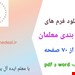 فرم های رتبه بندی معلمان
