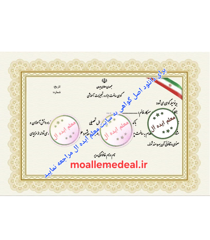 گواهی ساخت ابزار و تجهیزات آموزشی برای رتبه بندی