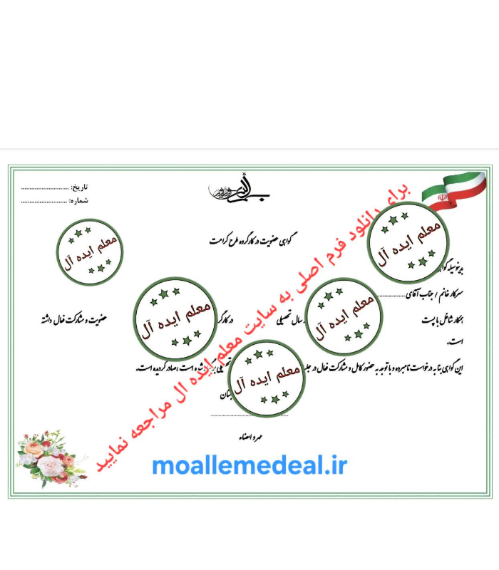 گواهی عضویت در کارگروه طرح کرامت مقطع ابتدایی (pdf)
