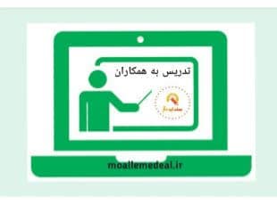 گواهی سابقه تدریس به همکاران