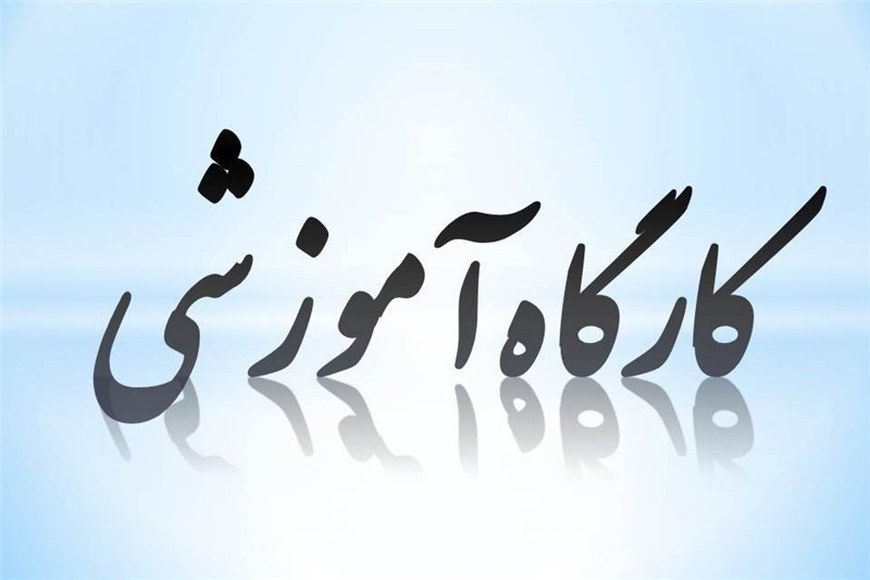 کارگاه آموزش تخصصی ترسیم نقشه های اجرایی یک شالوده نواری به کمک نرم افزار پارنو